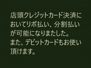 クレジットカード決済において、リボ払い、分割払いが可能に