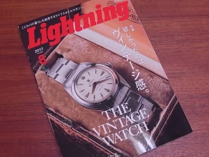 ライトニング 8月号 発売 第一特集はヴィンテージウォッチ
