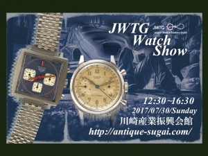 第24回 JWTG watch show開催!当店も出店します!