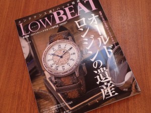 LowBEAT(ロービート)No.13 発売 第5回ミリタリー特集(旧日本軍・自衛隊)