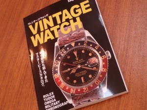 「ヴィンテージウォッチ」 別冊ライトニング 発売中