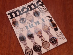 モノ・マガジン 9-16号 アンティークロレックス特集 当店も掲載!